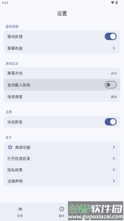 GBA模拟器汉化版Linkboy正版截图3