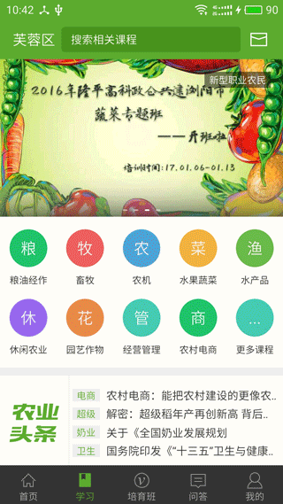 湘农科教云app截图2