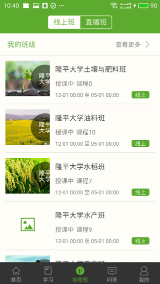 湘农科教云app截图3