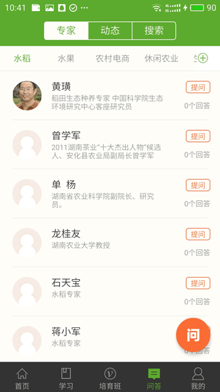 湘农科教云app截图4