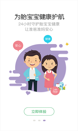 胎心监护app截图3