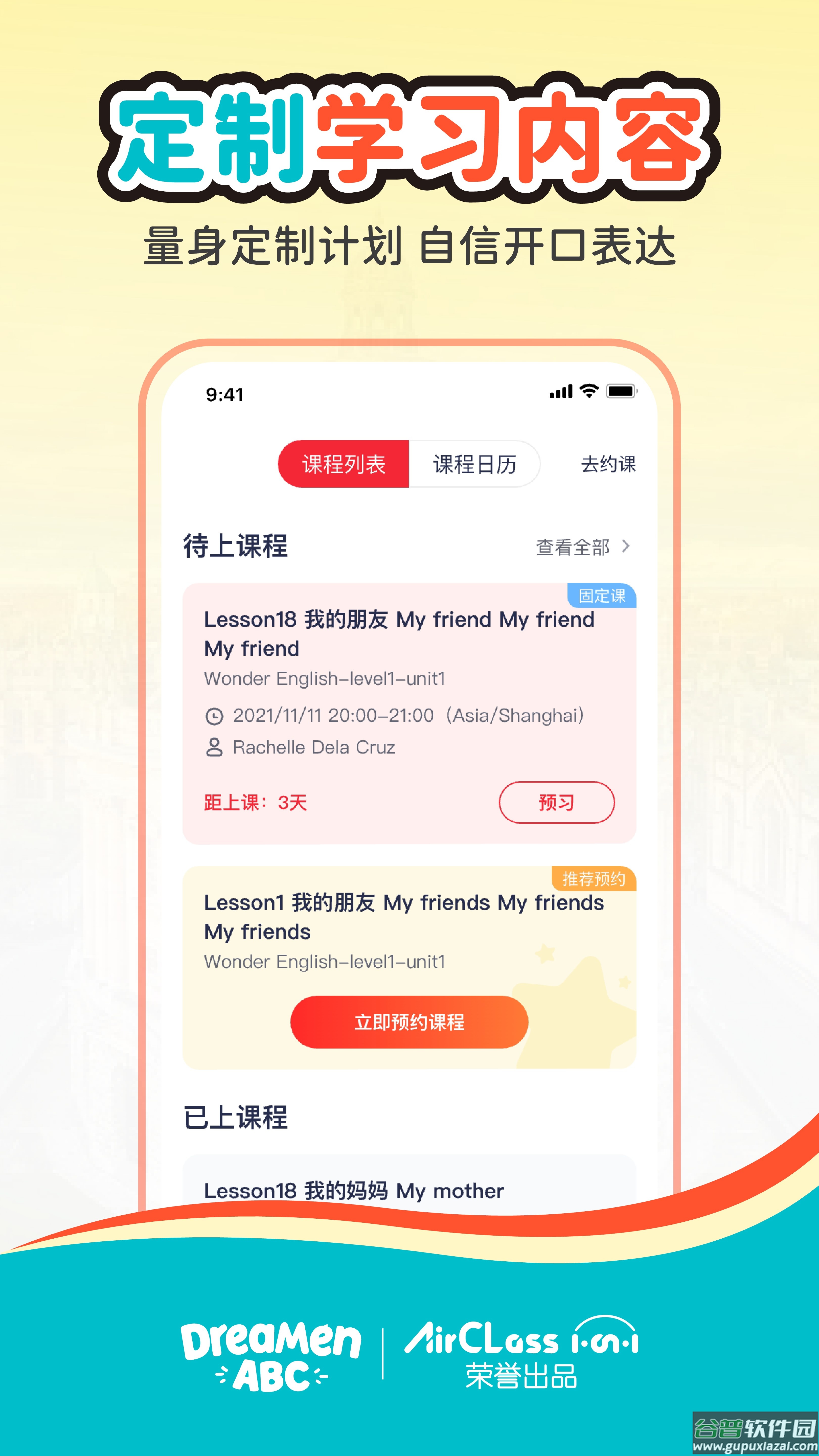 AirClass下载软件截图1