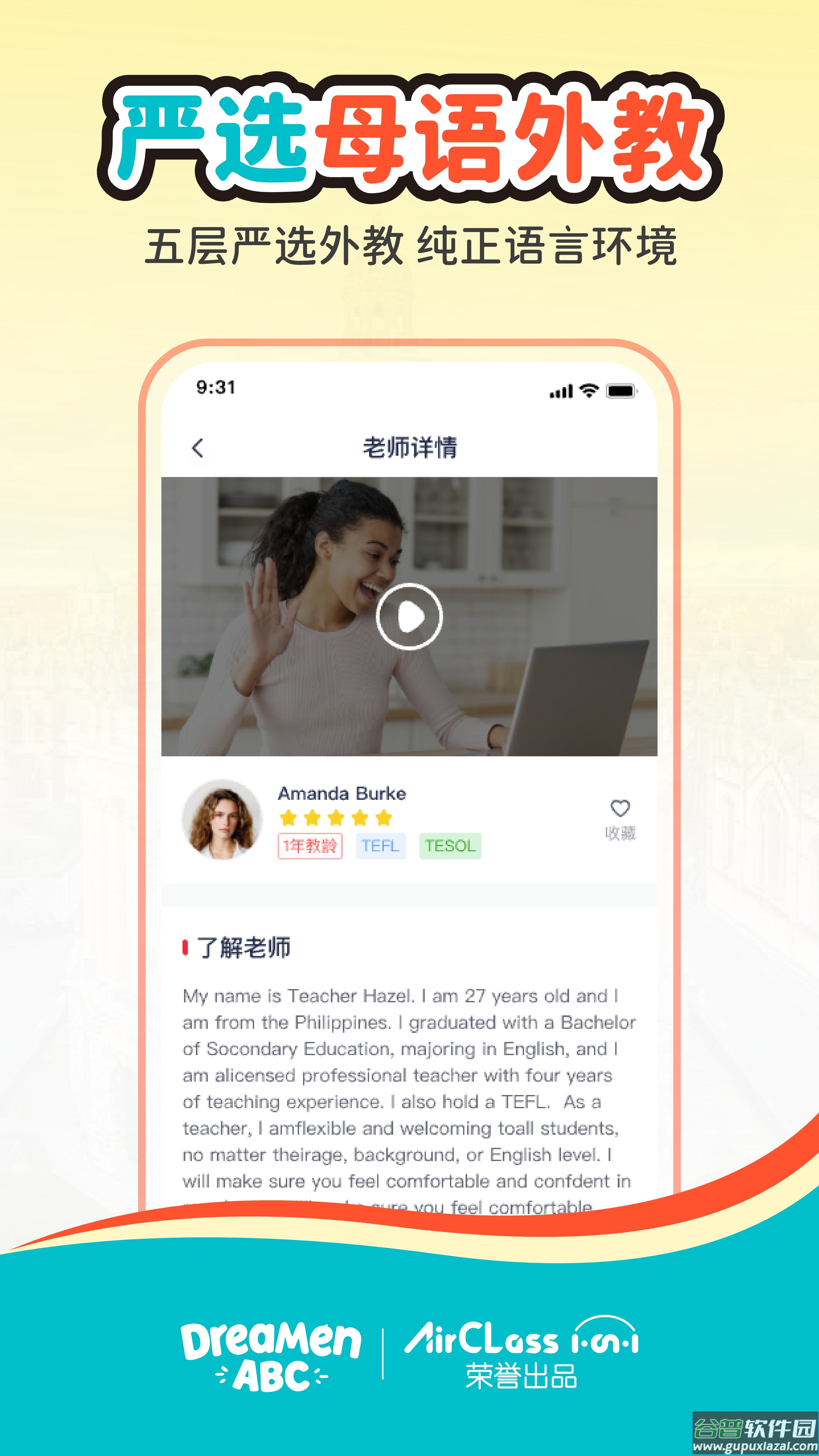 AirClass下载软件截图2