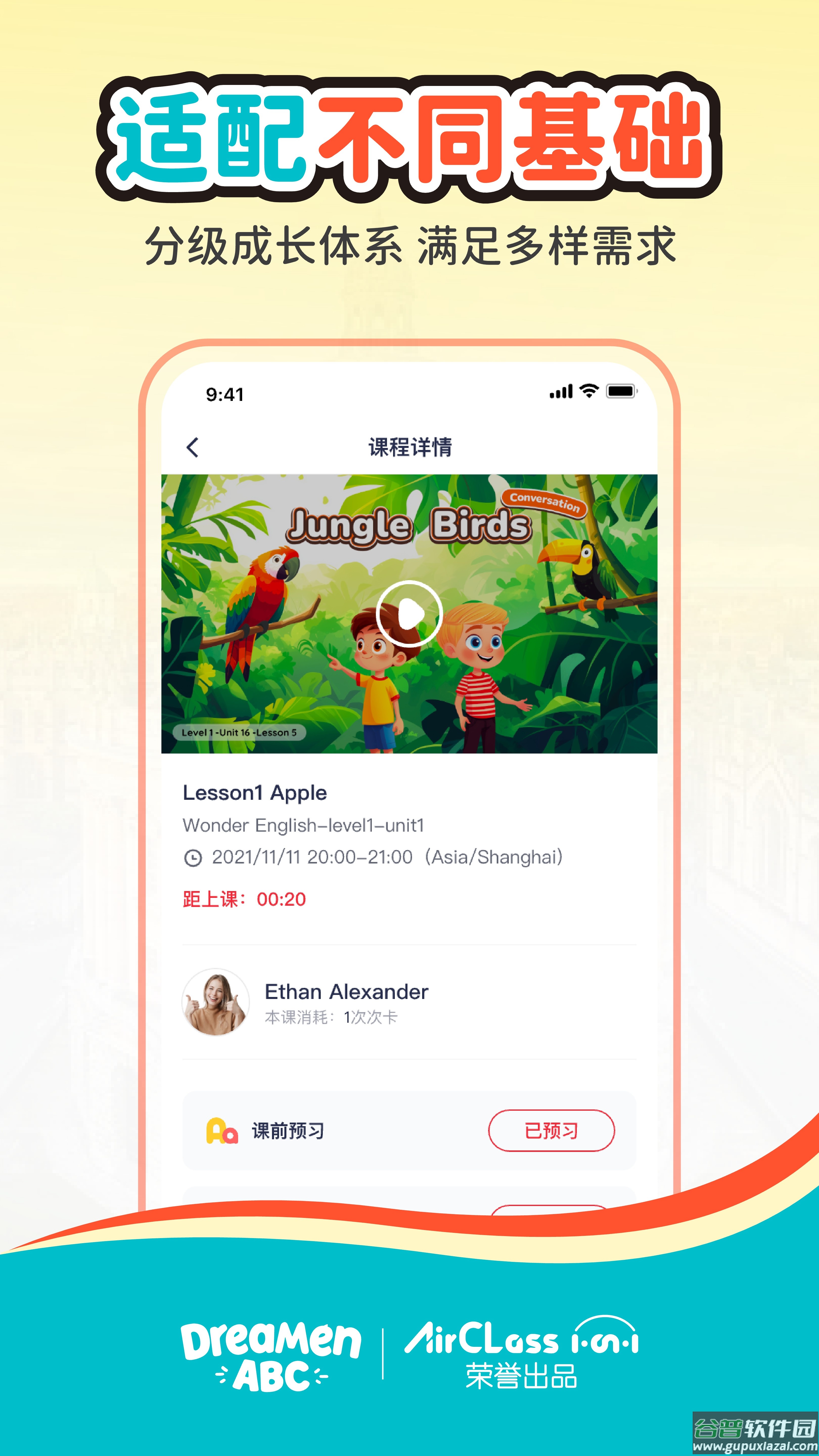 AirClass下载软件截图4