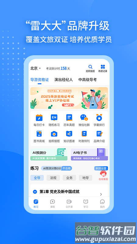 雷大大app下载安装截图4