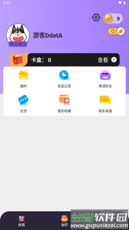 皮肤大佬最新版2025截图1