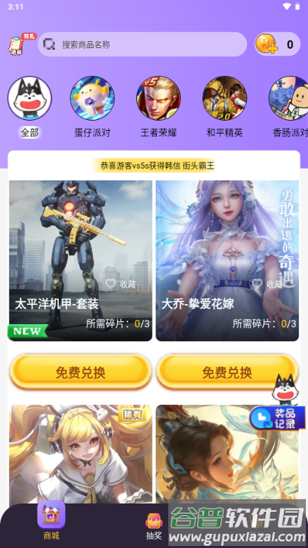 皮肤大佬最新版2025截图4