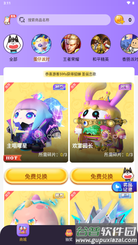 皮肤大佬最新版2025截图5