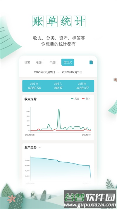 一木记账app官方版截图1