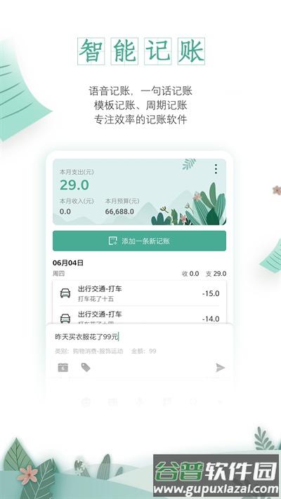 一木记账app官方版截图2
