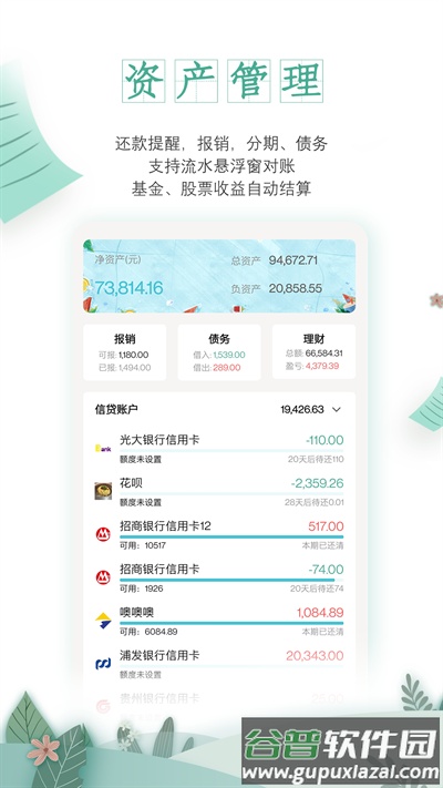一木记账app官方版截图3