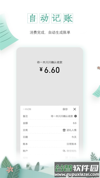 一木记账app官方版截图4