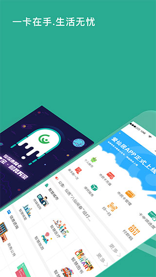 爱仙居app截图4