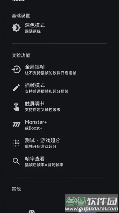 星之旅插帧软件截图3