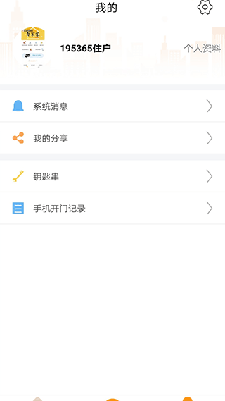 知家服务平台截图2