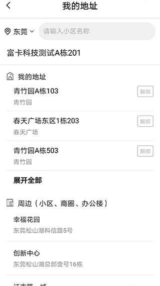 知家服务平台截图3