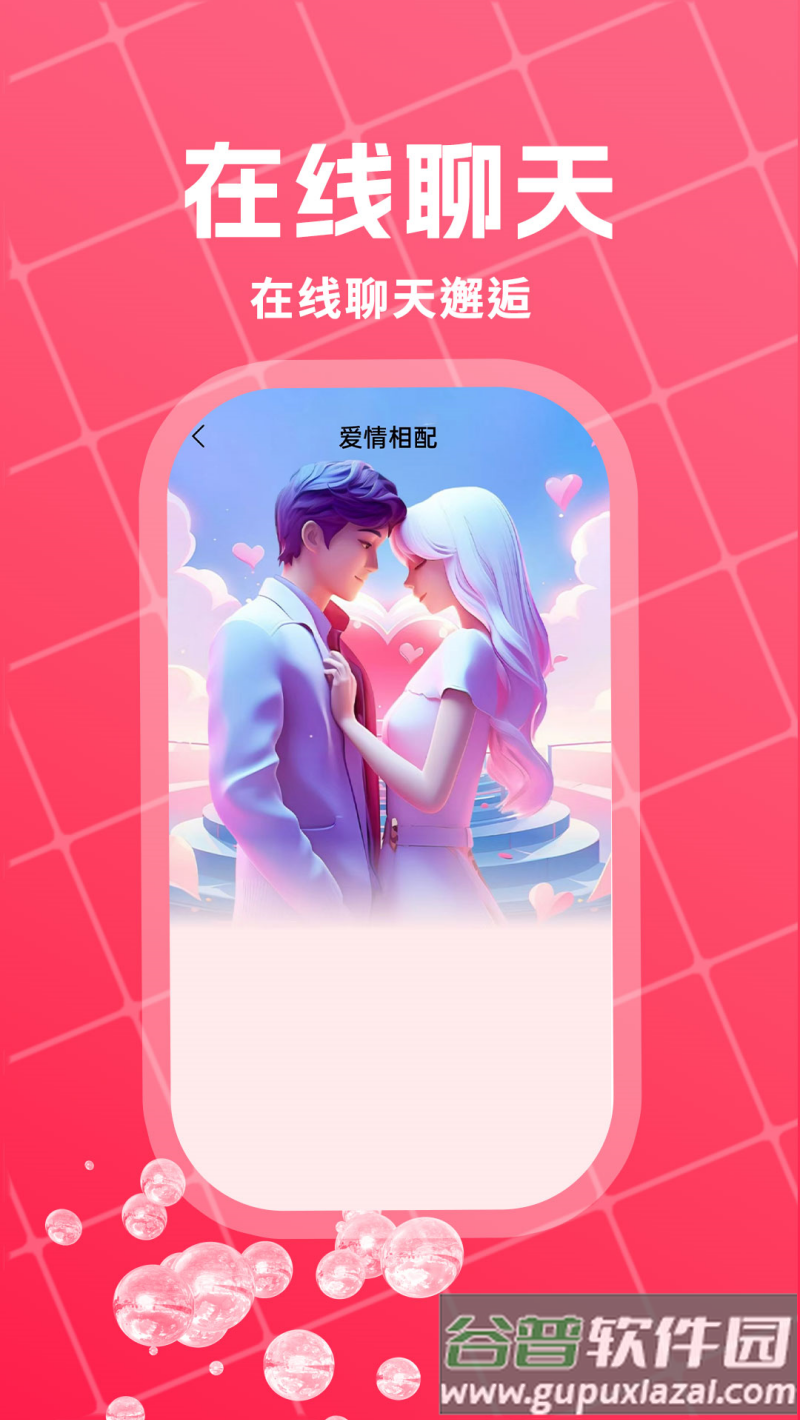 萌语聊天官方正版截图1