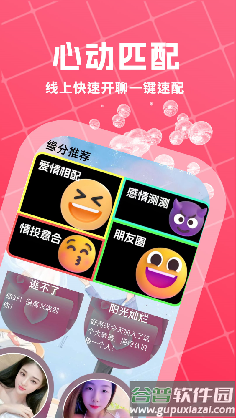 萌语聊天官方正版截图4