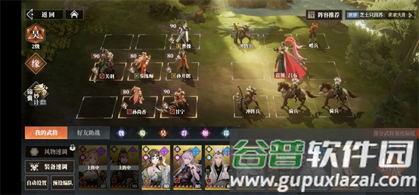 吴国火烧队截图3