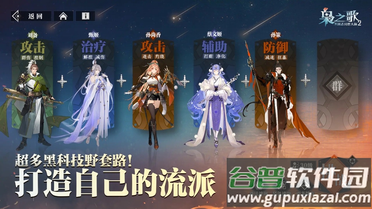 三国志幻想大陆2枭之歌测试服截图2