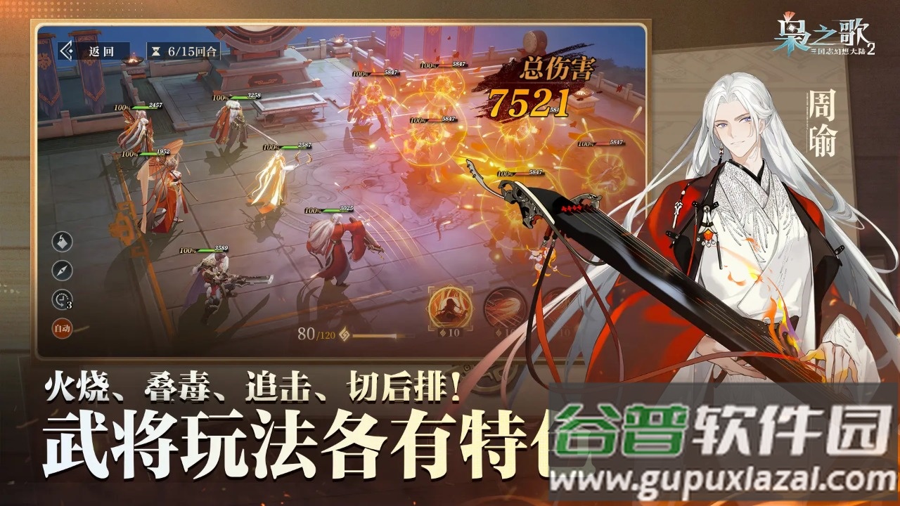 三国志幻想大陆2枭之歌测试服截图4