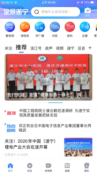 全景遂宁客户端app截图2