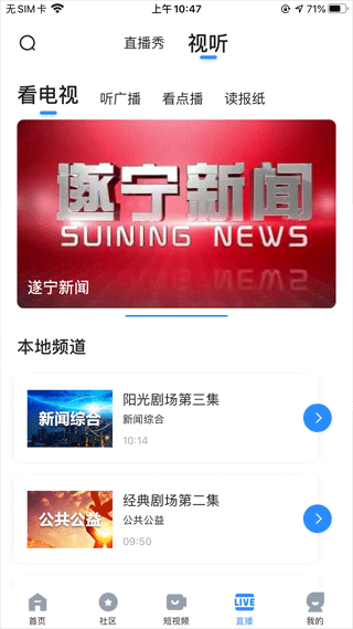全景遂宁客户端app截图4