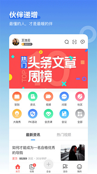 向心云超级导购app截图1