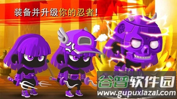 忍者冲锋2018安卓最新版截图1