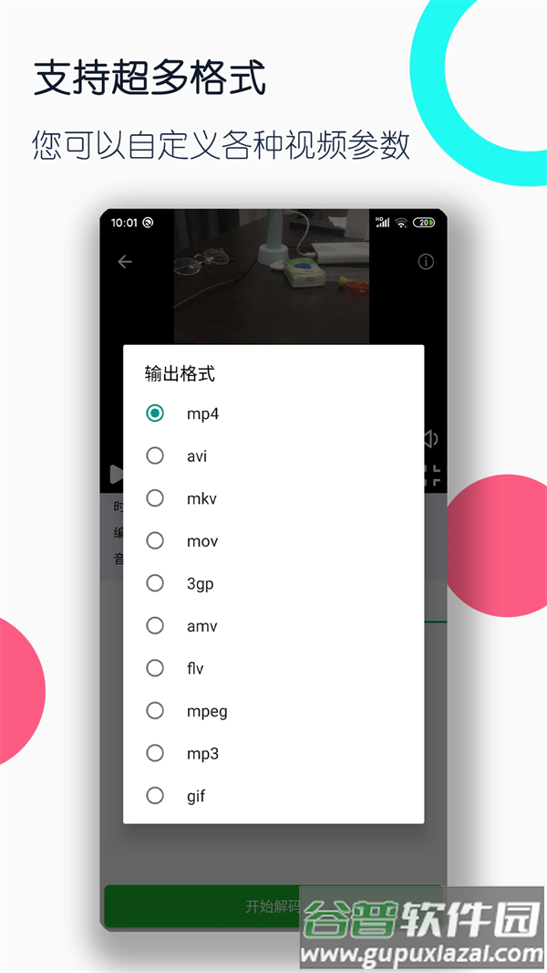 视频格式转换工厂老版本截图1