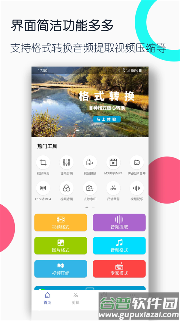 视频格式转换工厂老版本截图3