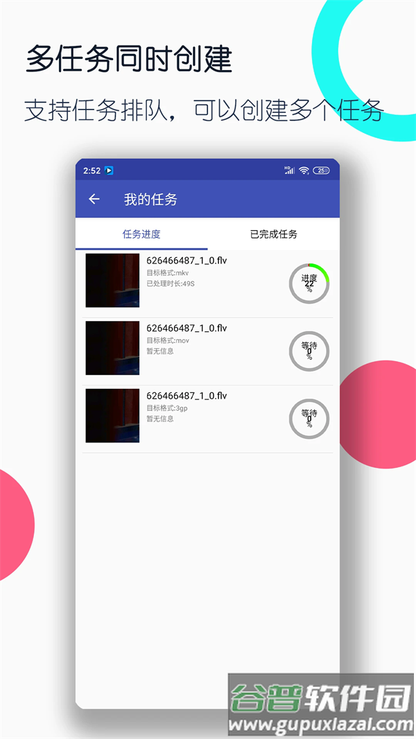 视频格式转换工厂老版本截图5