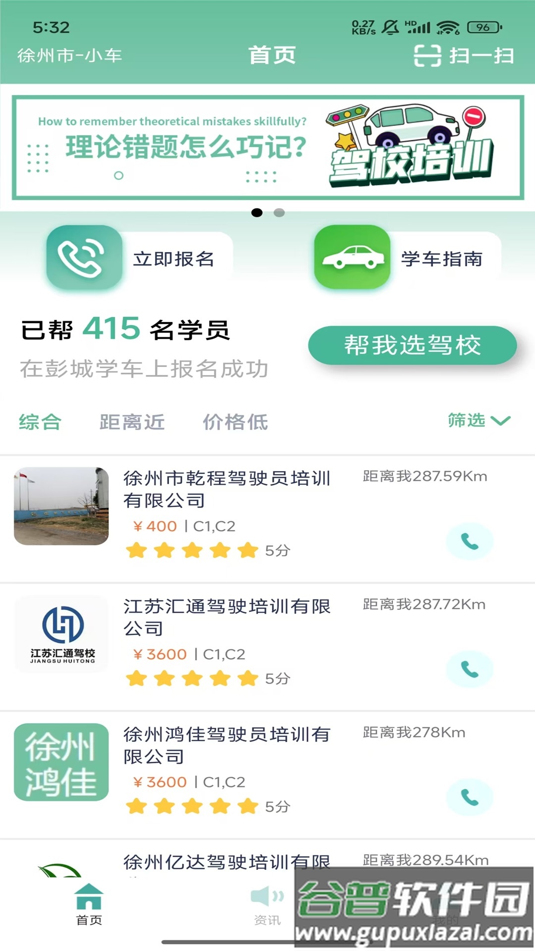 彭城学车app截图3