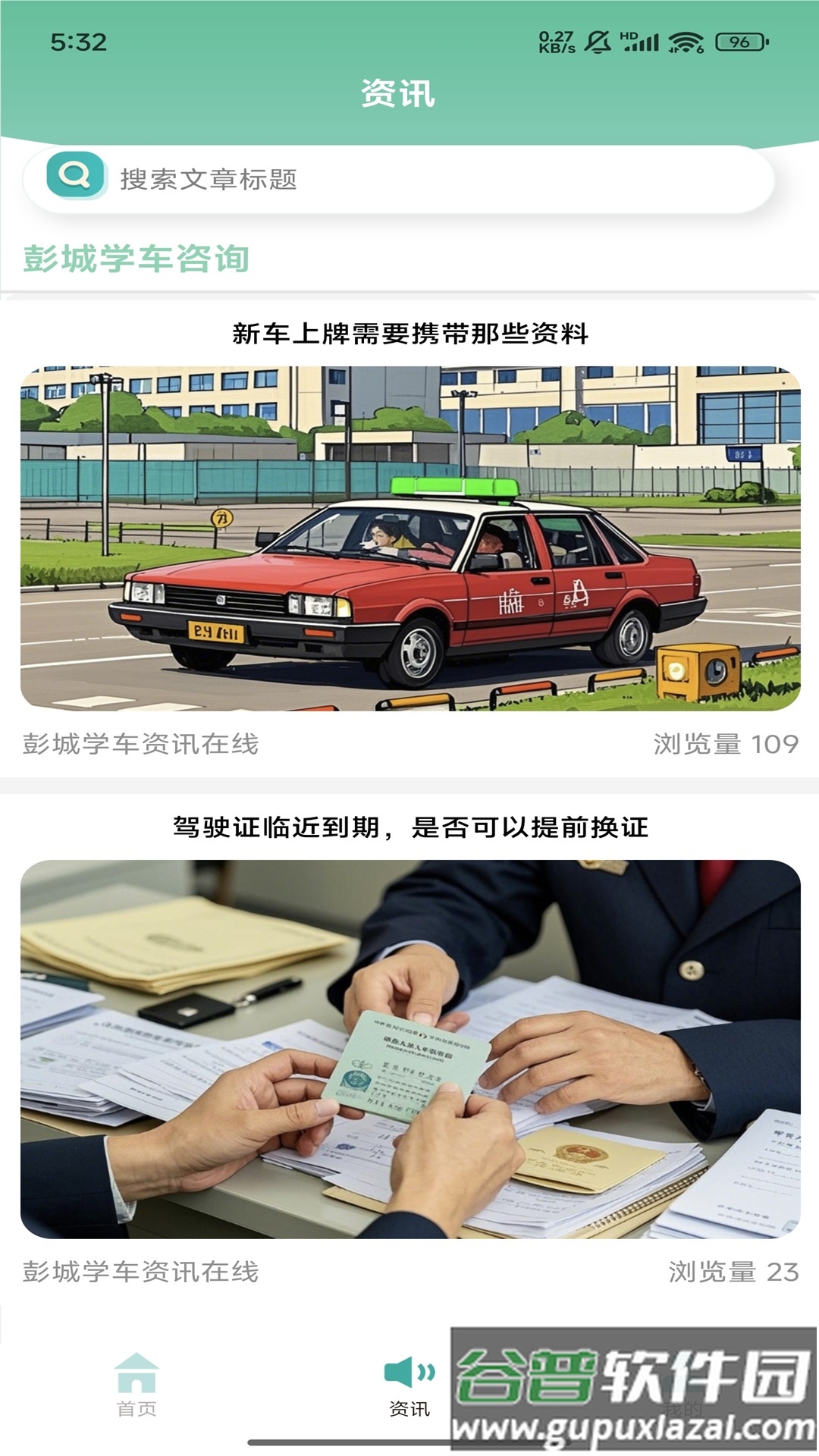 彭城学车app截图4