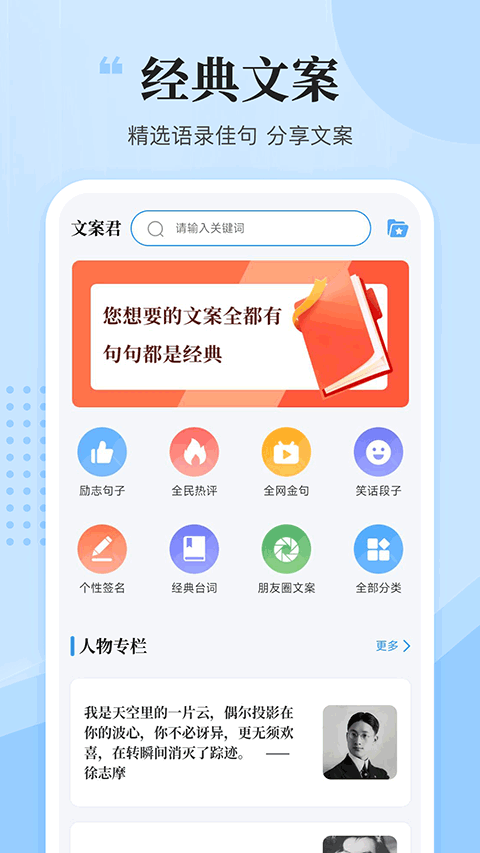 文案君app截图1
