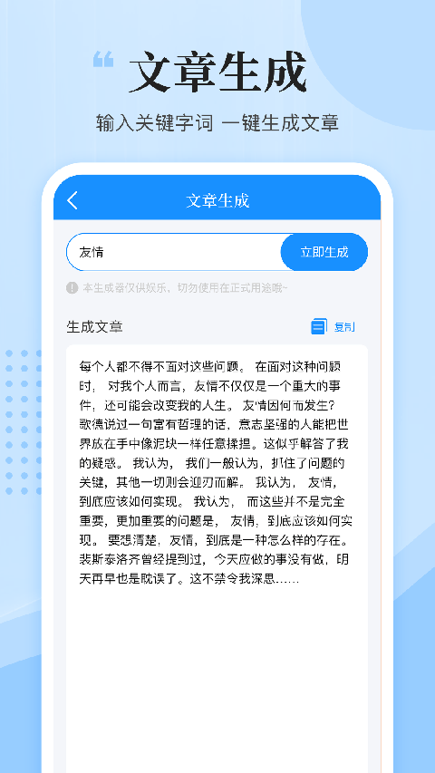 文案君app截图2