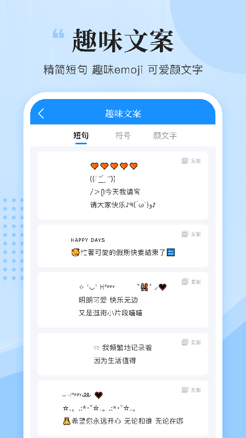文案君app截图5
