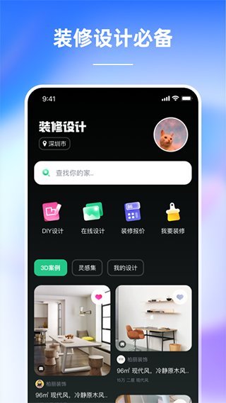 土巴兔装修设计app截图1