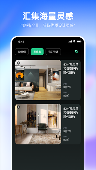 土巴兔装修设计app截图3