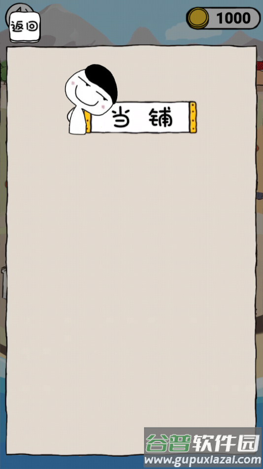 古董小铺游戏下载截图2