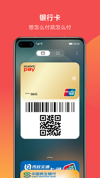 华为钱包app截图3