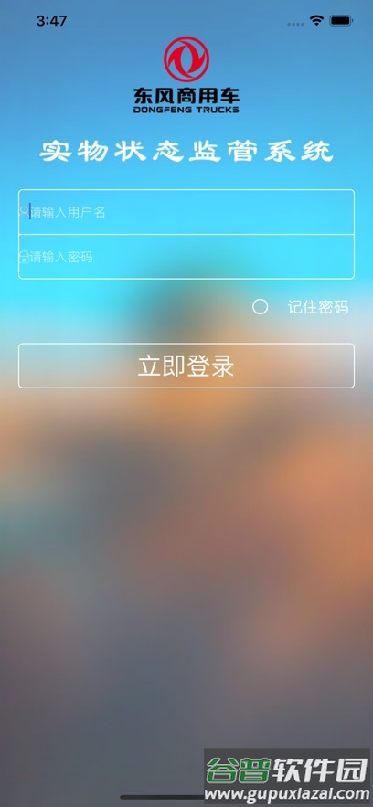 东风商用车物流监管app安卓版下载(车辆监管)截图1