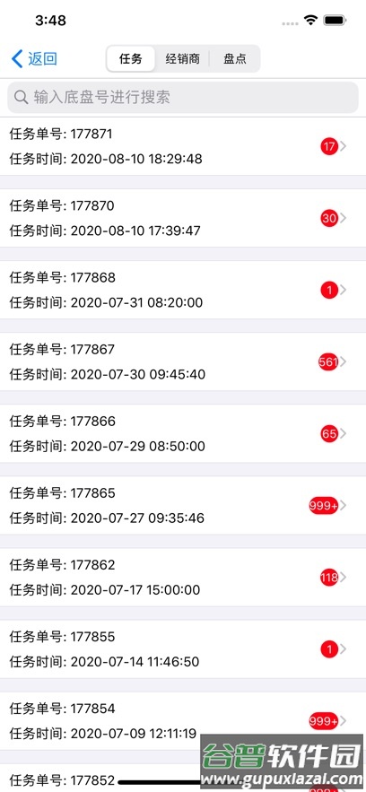 东风商用车物流监管app安卓版下载(车辆监管)截图3