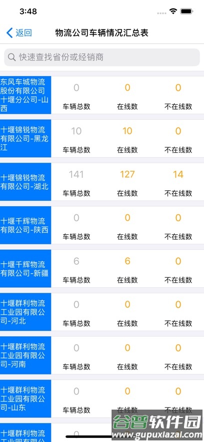东风商用车物流监管app安卓版下载(车辆监管)截图4