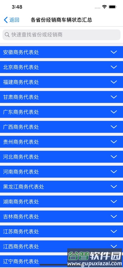 东风商用车物流监管app安卓版下载(车辆监管)截图5