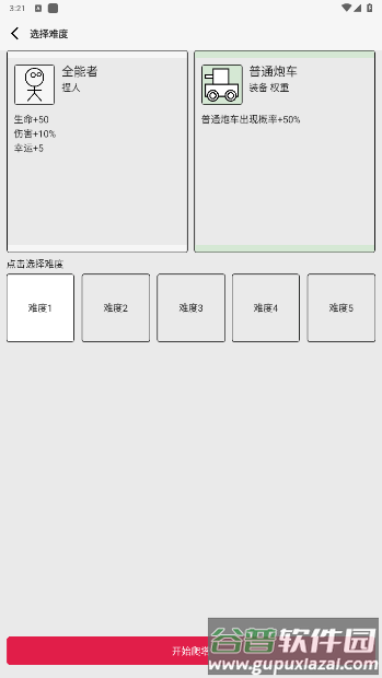 女娲捏人3安卓版截图1
