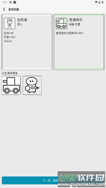女娲捏人3安卓版截图2