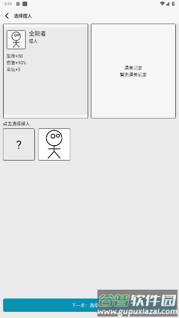 女娲捏人3安卓版截图3