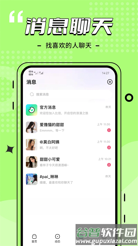 比信约玩APP官方正版截图2