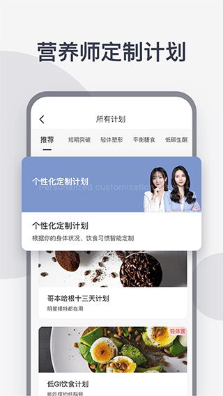 计食器app截图1
